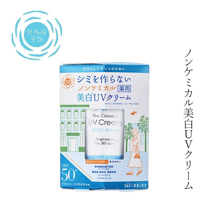 紫外線予報 日焼け止め ノンケミカル薬用美白UVクリームM 40g クリーム