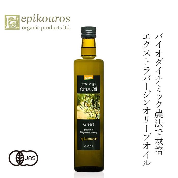 オーガニック オリーブオイル 500ml エピクロス エキストラバージン