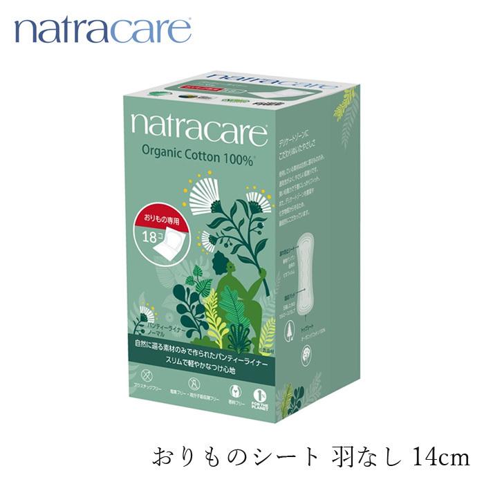 natracare ナトラケア ナプキン オーガニックコットン パンティ