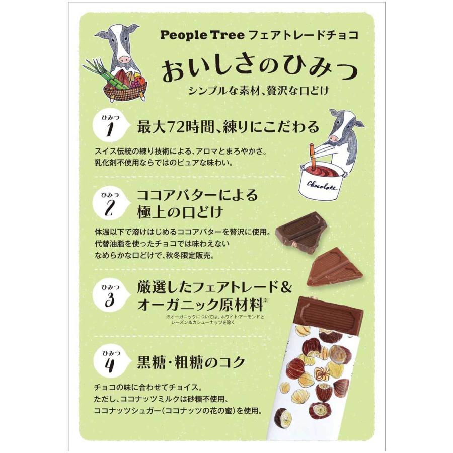 限定 スペシャルパッケージ チョコレート オーガニック ピープルツリー フェアトレード 板チョコ 50g 購入金額別特典あり 正規品 無添加 天然｜mugigokoro-y｜04