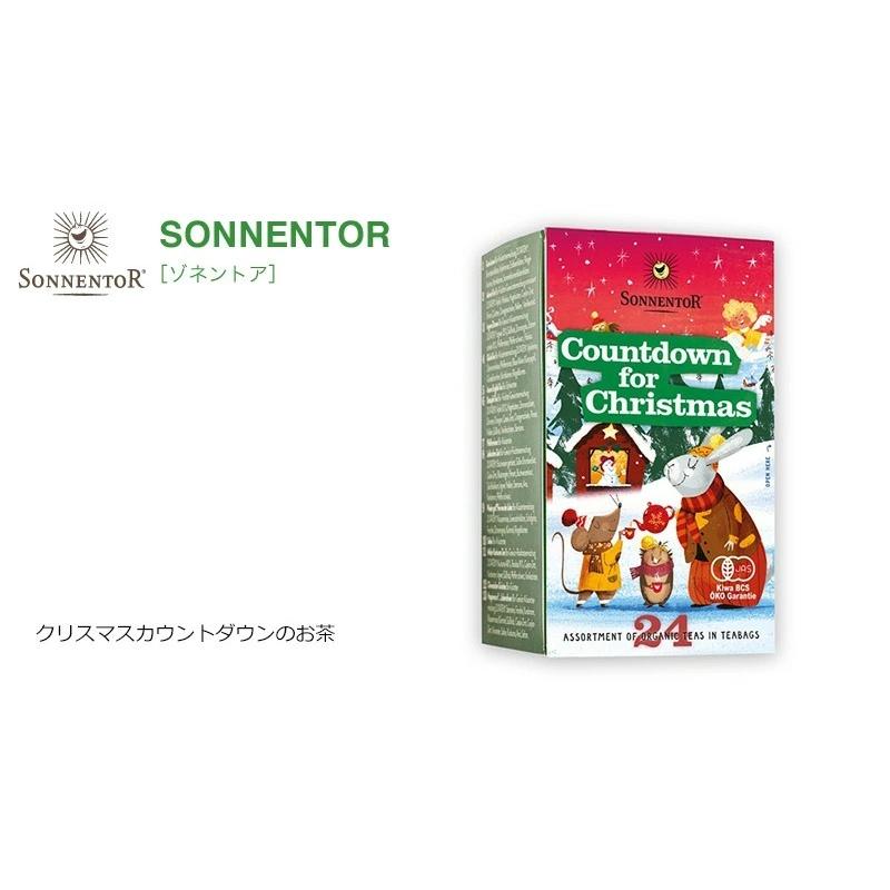 数量限定 ゾネントア Sonnentor クリスマスカウントダウンのお茶 ハーブティー クリスマス限定 正規品 オーガニック 無添加 無農薬 有機 紅茶 9004145022331 オーガニック健康生活 むぎごころ 通販 Yahoo ショッピング