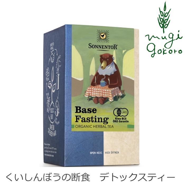 非常に高い品質 ゾネントア 紅茶 ハーブティー 無添加 Sonnentor バラエティーラインナップ くいしんぼうの断食 1 5ｇｘ18袋 オーガニック 断食 ダイエット 無農薬 有機