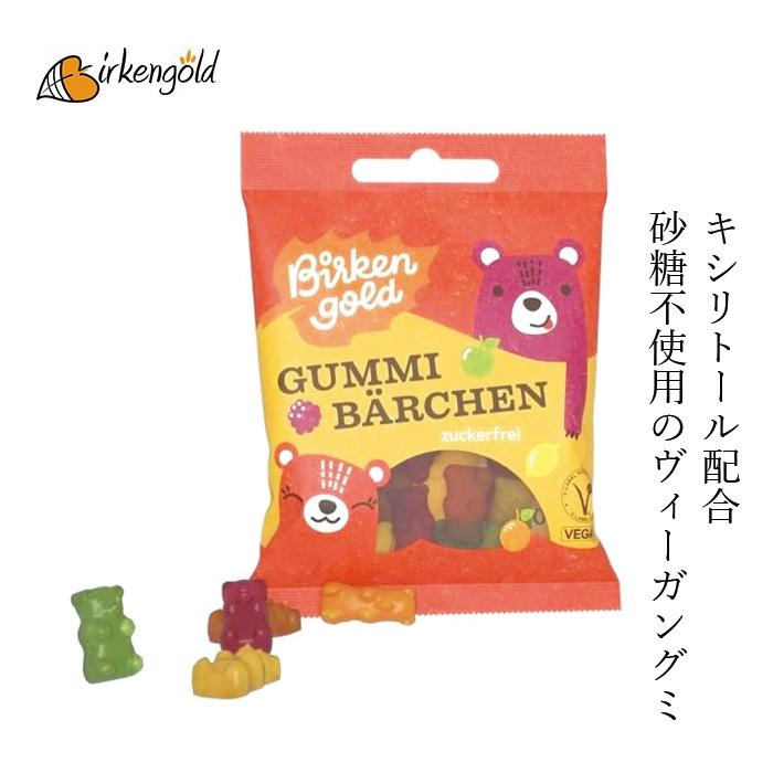 お菓子 ビルケンゴールド ヴィーガングミ ベアー キシリトール配合 50g