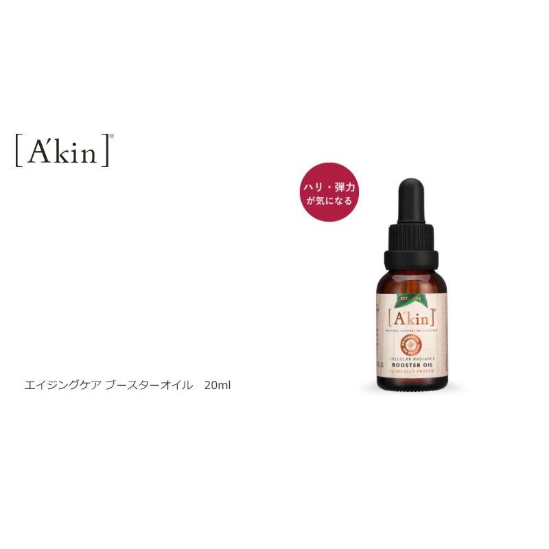 A'kin 美容オイル オーガニック エイジングケア ブースターオイル 20ml