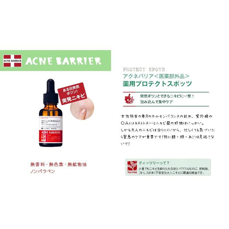ACNE BARRIER（アクネバリア） 美容液 ニキビ 集中 無添加 薬用