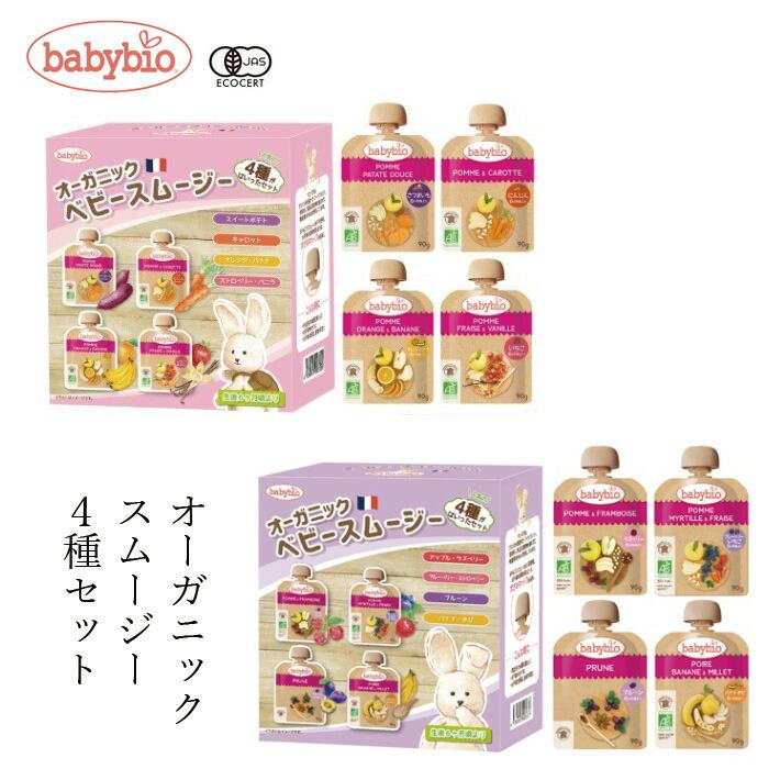 babybio（ベビービオ） オーガニックスムージー ベビースムージー 4種