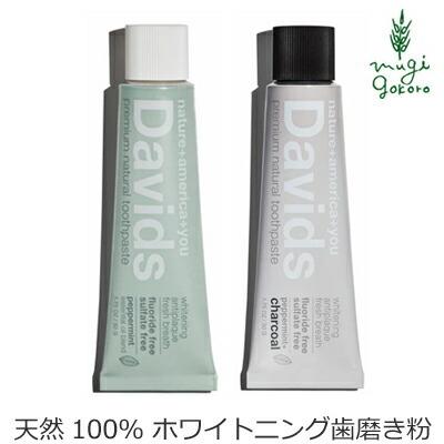97 Off デイヴィッズ 歯磨き粉 無添加 ホワイトニングトゥースペースト50g 購入金額別特典あり 正規品 オーガニックナチュラル 天然 歯みがき
