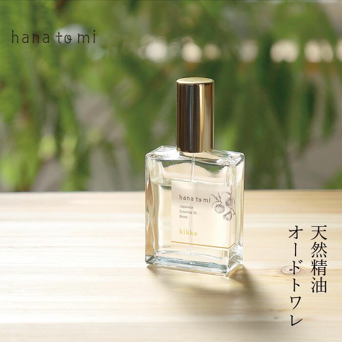オーガニック 香水 ハナトミ hana to mi オードトワレ 23ml 購入金額別