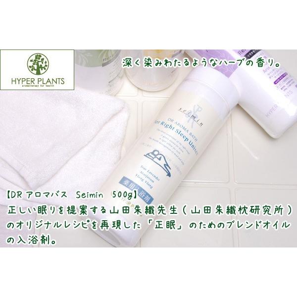 入浴剤 無添加 ハイパープランツ Drアロマバス Seimin 500g オーガニック 正規品 日用品 バス用品 バスグッズ 快眠 天然 ナチュラル ノンケミカル 自然 Hyperplants Draromabath Seimin オーガニック健康生活 むぎごころ 通販 Yahoo ショッピング