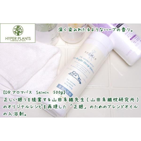 ハイパープランツ 入浴剤 無添加 DRアロマバス Seimin 500g オーガニック 正規品 日用品 バス用品 バスグッズ 快眠 天然 ナチュラル ノンケミカル 自然｜mugigokoro-y｜02