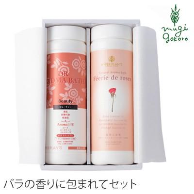 ハイパープランツ 入浴剤 ギフト 無添加 薬用入浴剤アロマバス バラの香りに包まれてセット 各500g 購入金額別特典あり オーガニック Hyperplants Draromabath Set5 オーガニック健康生活 むぎごころ 通販 Yahoo ショッピング