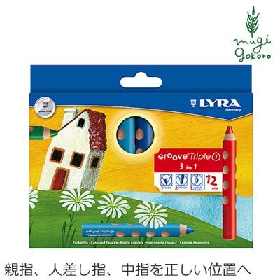 LYRA リラ 色 鉛筆 グルーヴトリプルワン 12色セット クレヨン 色鉛筆 