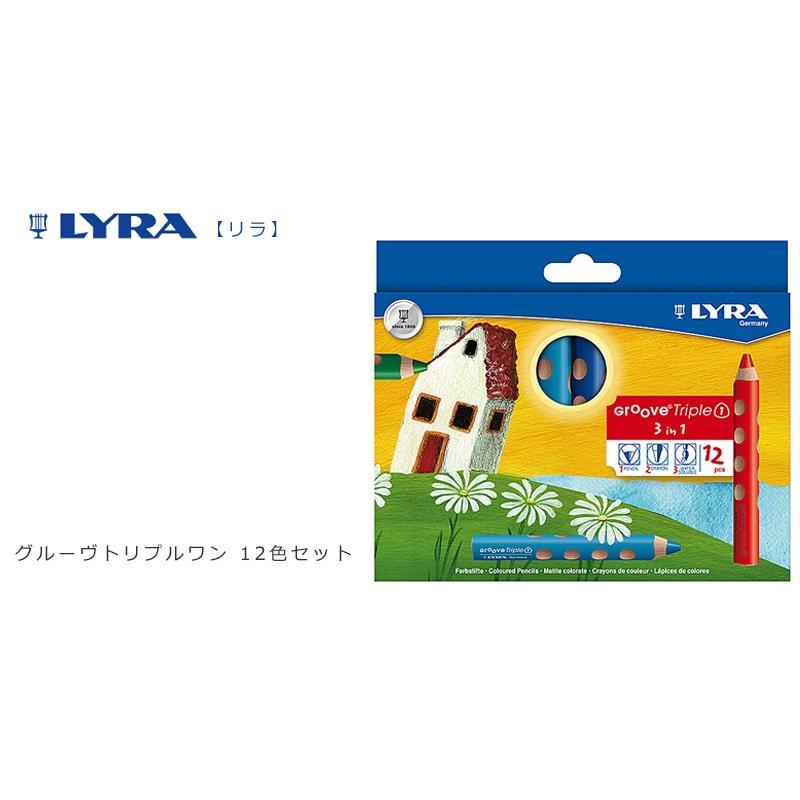 LYRA（リラ） 色 鉛筆 グルーヴトリプルワン 12色セット クレヨン