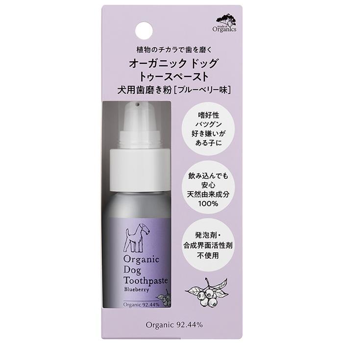 犬用 歯磨き オーガニック made of Organics for Dog オーガニック トゥースペースト 75g ブルーベリー/ミント 75g 犬用 歯磨き粉 購入金額別特典あり｜mugigokoro-y｜06