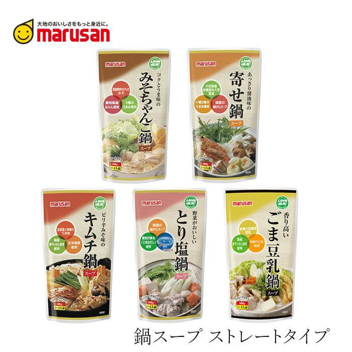 鍋の素 マルサン鍋スープ 600g ストレートタイプ 購入金額別特典あり