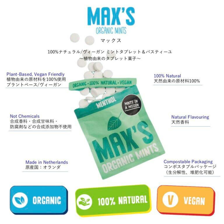 オーガニック ミントタブレット 無添加 マックス ミントタブレット 17g