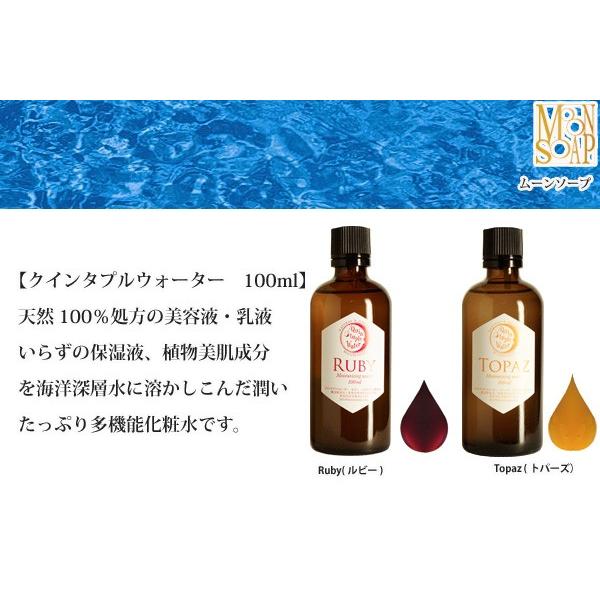 ムーンソープ 化粧水 無添加 MOONSOAP クインタプルウォーター 100ml オーガニック 送料無料 正規品 スキンケア ローション 天然 ナチュラル ノンケミカル｜mugigokoro-y｜02