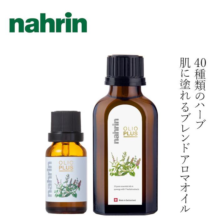 ナリン アロマオイル 2本セット 未開封 アロマオイル ナリン ハーブ