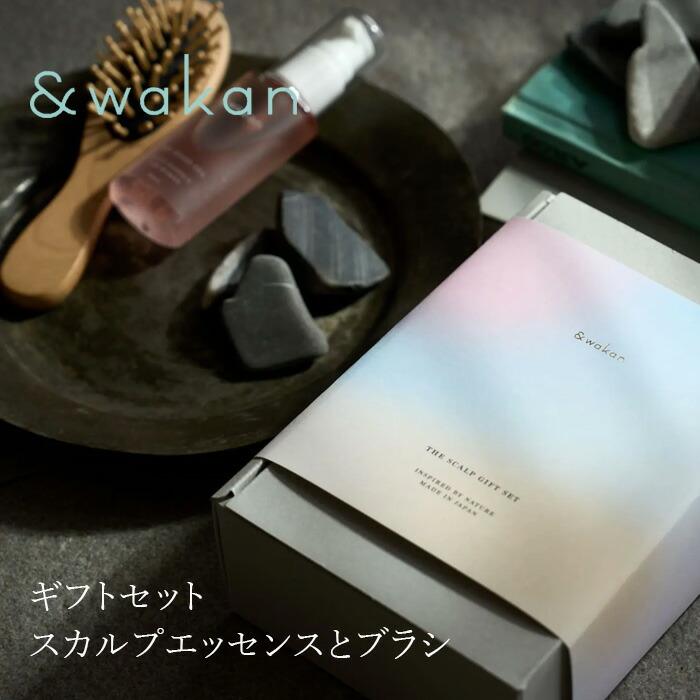 THE ヘアケアギフトセット ＆wakan スカルプ THE GIFT SET 購入金額別
