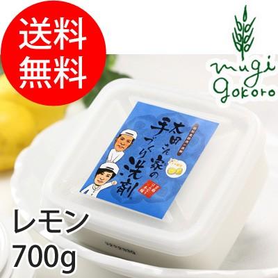 京都はんなり本舗 洗剤 無添加 太田さん家の手づくり洗剤 レモン油配合 700gサイズ 食器洗い洗剤 オーガニック 無添加 送料無料 日用品 洗剤