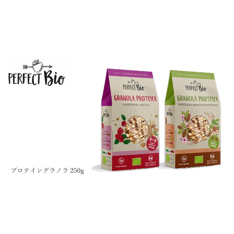 グラノーラ パーフェクトビオ プロテイングラノラ 250g 購入金額別特典