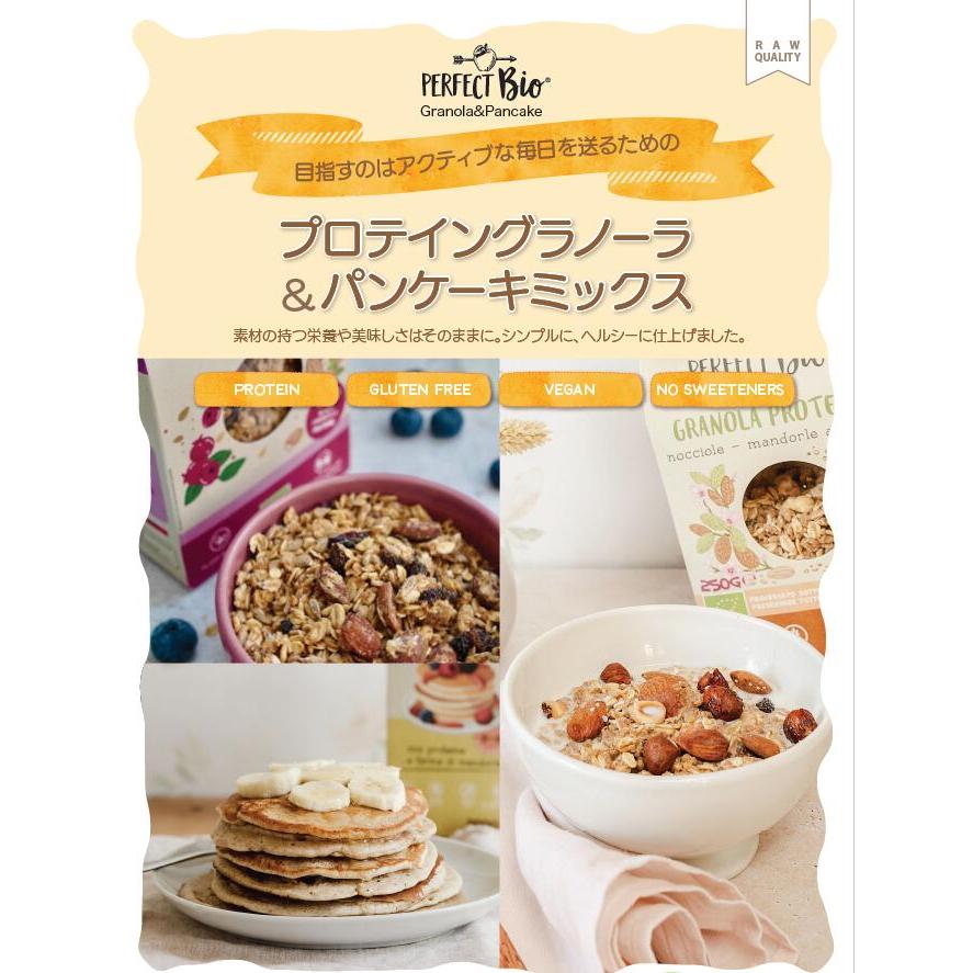 グラノーラ パーフェクトビオ プロテイングラノラ 250g 購入金額別特典