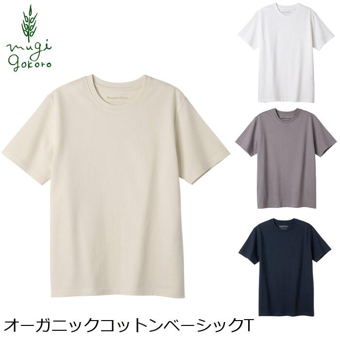 ピープルツリー　オーガニックコットン　Tシャツ People Tree ピープルツリー Tシャツ オーガニックコットン