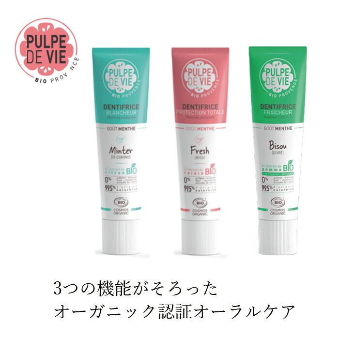 歯磨き粉 サステナブル パルプドヴィ Pulpedevie オーガニックトゥースペースト75ml 購入金額別特典あり 正規品 オーガニックナチュラル Pulpedevie オーガニック健康生活 むぎごころ 通販 Yahoo ショッピング