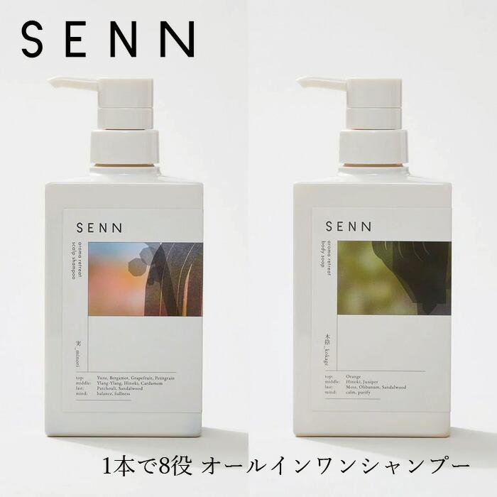 オールインワンシャンプー SENN セン アロマリトリート スカルプ