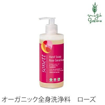 ソネット ボディ ソープ オーガニック sonett マイルドハンドソープ ローズゼラニウム 300ml ハンドソープ ボディーソープ 購入金額別特典あり オーガニック｜mugigokoro-y