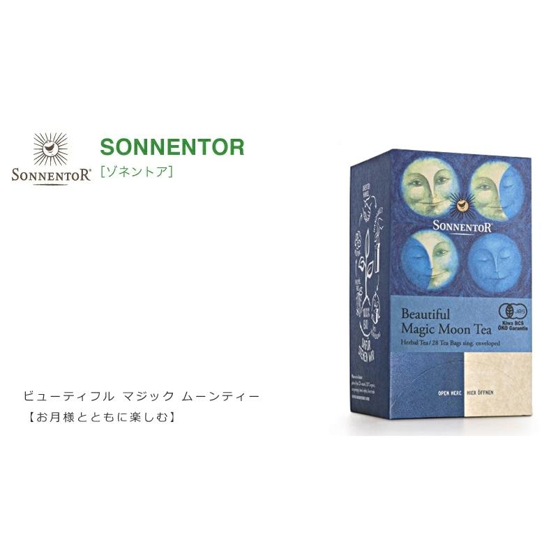 ゾネントア 紅茶 ハーブティー 無添加 sonnentor 月のお茶 ビューティフル マジック ムーンティー お月様とともに楽しむ 1g×28袋 オーガニック 無農薬 有機｜mugigokoro-y｜04