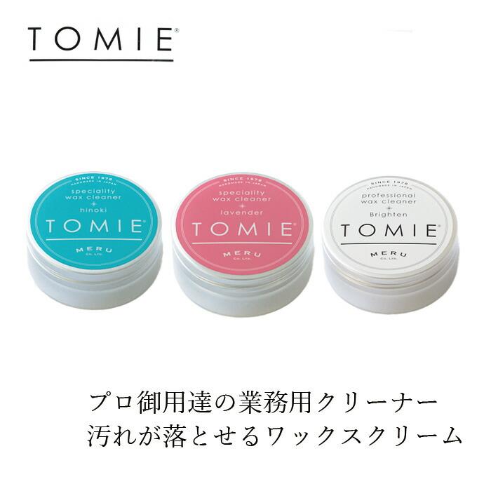 マルチクリーナー TOMIE トミエ ワックスクリーム 75g 購入金額別特典