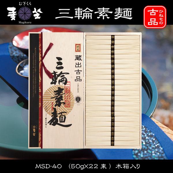 麦坐 三輪素麺 蔵出古品 50g×22束 木箱入り 手延べそうめん みわ