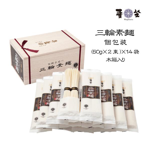 麦坐 伝統手延べ 三輪素麺 個包装 50g×2束×14袋 木箱入り 手延べ