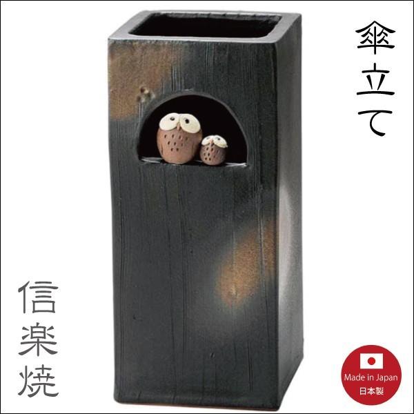 傘立て より羽ふくろう四角 2-2947  信楽焼 傘立て-玄関家具