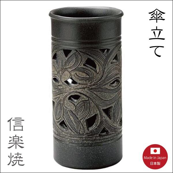 傘立て　黒窯変唐草彫　2-2920  信楽焼