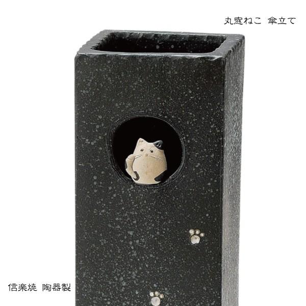 陶器傘立て 丸窓ねこ傘立 信楽焼 スクエア型 ネコ傘立 2-2935 丸伊製陶