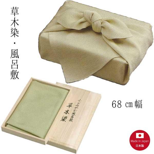 名入れ風呂敷 正絹/草木染 68cmタイプ （名入れ加工代込）風呂敷 