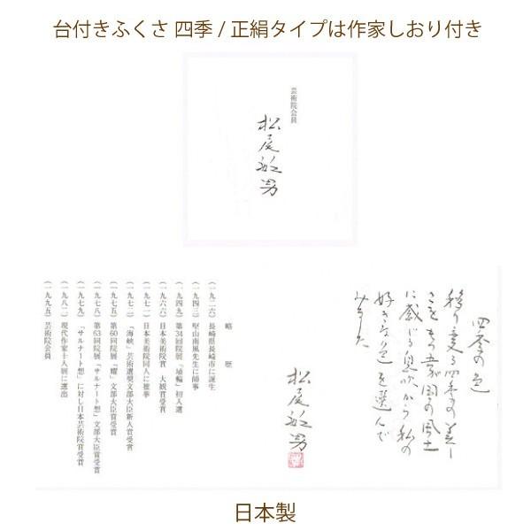 名入れ台付 ふくさ 四季/正絹タイプ（名入れ加工代込）メール便可（袱紗）冠婚葬祭 |  | 08