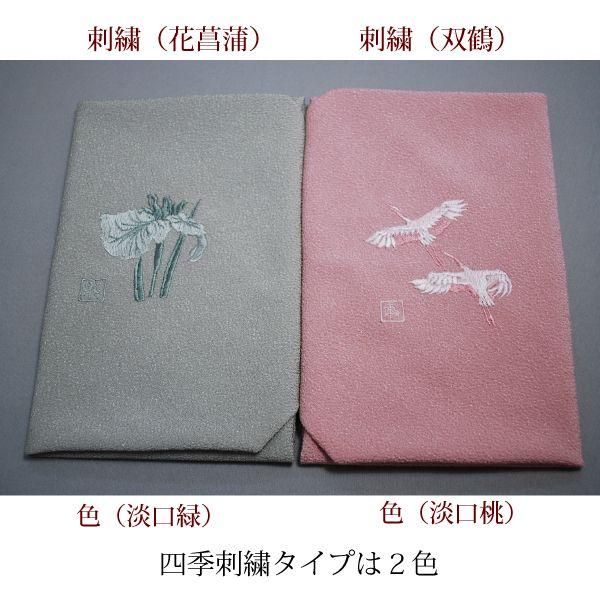 名入れ台付 ふくさ 四季/刺繍タイプ（名入れ加工代込）メール便可（袱紗）冠婚葬祭 |  | 01