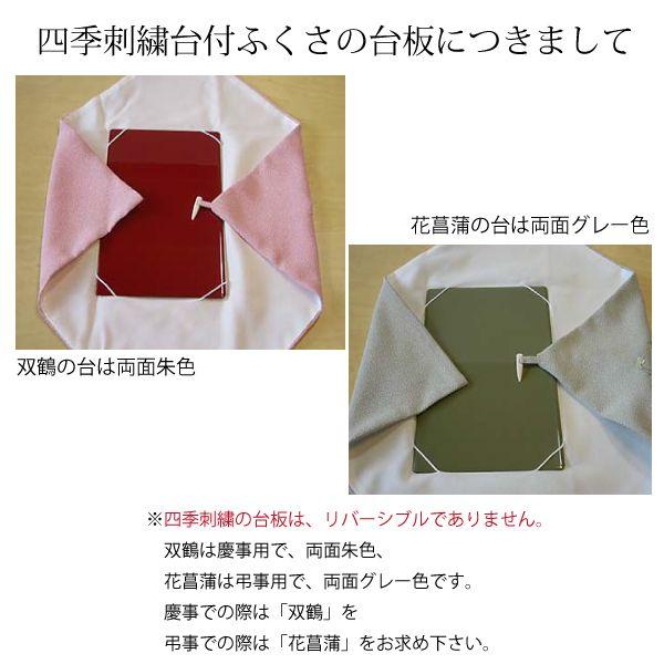 名入れ台付 ふくさ 四季/刺繍タイプ（名入れ加工代込）メール便可（袱紗）冠婚葬祭 |  | 04