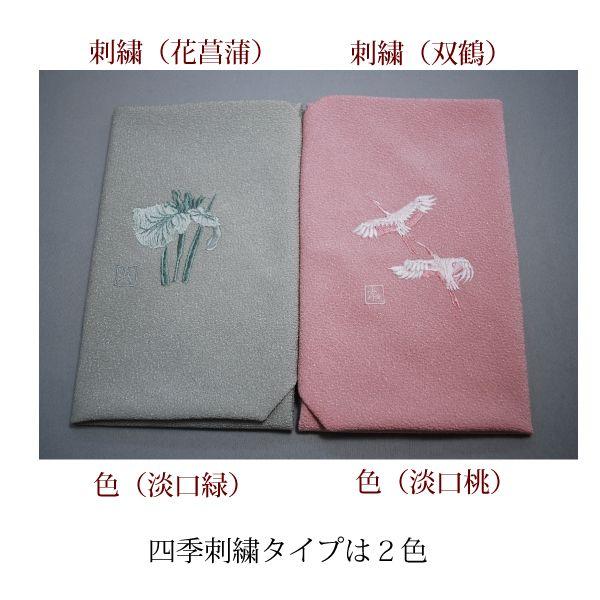 名入れ袷せ ふくさ 四季/刺繍タイプ（名入れ加工代込）メール便可（袱紗）冠婚葬祭 |  | 01
