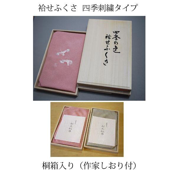 名入れ袷せ ふくさ 四季/刺繍タイプ（名入れ加工代込）メール便可（袱紗）冠婚葬祭 |  | 03