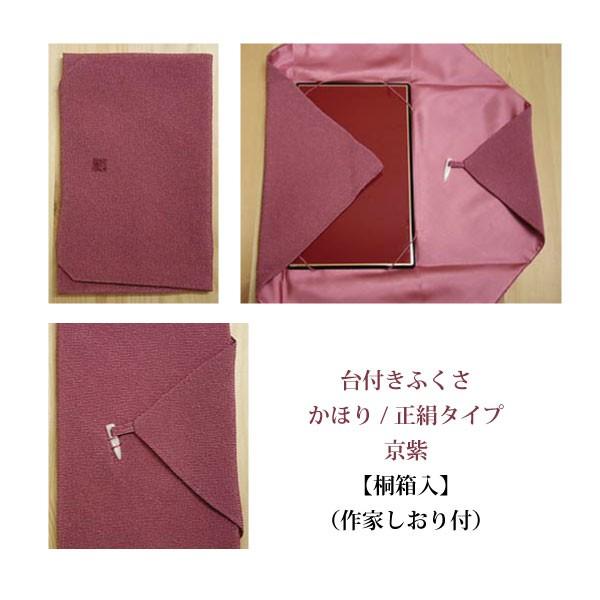 名入れ台付ふくさ かほり/正絹タイプ（名入れ加工代込）メール便可（袱紗）冠婚葬祭 |  | 01