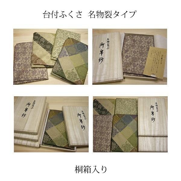 名入れ台付 ふくさ 名物裂/正絹タイプ（名入れ加工代込）送料無料（袱紗）冠婚葬祭 |  | 04