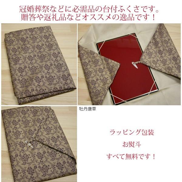 名入れ台付 ふくさ 名物裂/正絹タイプ（名入れ加工代込）送料無料（袱紗）冠婚葬祭 |  | 05