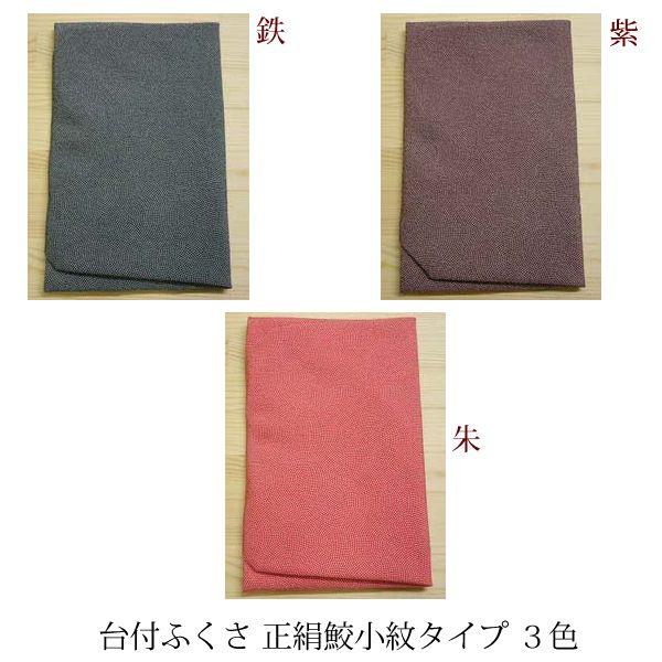 名入れ台付 ふくさ 鮫小紋/正絹タイプ（名入れ加工代込）メール便可（袱紗）冠婚葬祭 |  | 01