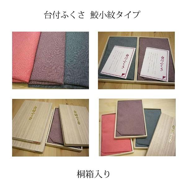 名入れ台付 ふくさ 鮫小紋/正絹タイプ（名入れ加工代込）メール便可（袱紗）冠婚葬祭 |  | 04