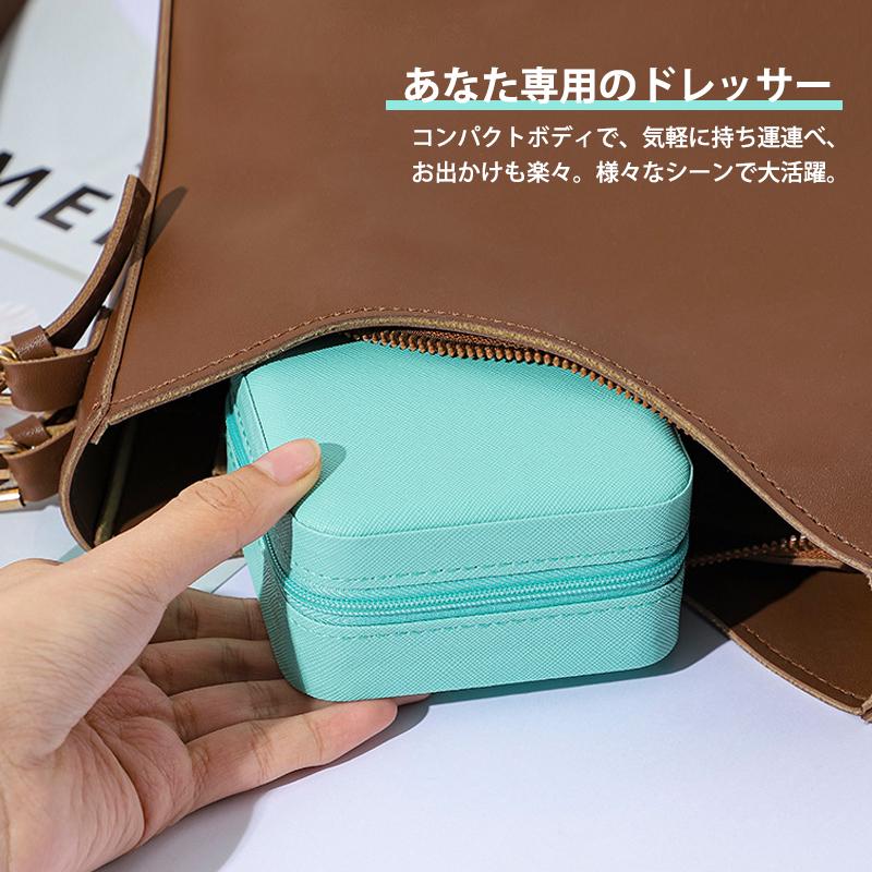 アクセサリーケース 携帯用 小さい 持ち運び ジュエリーケース