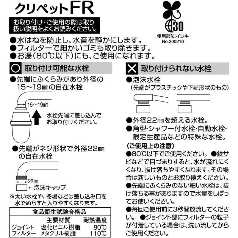 人気商品の クリタック クリペットFR レッド 日本製 CFR-2112 浄水器、整水器